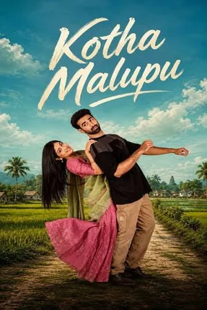 Kotha Malupu Poster
